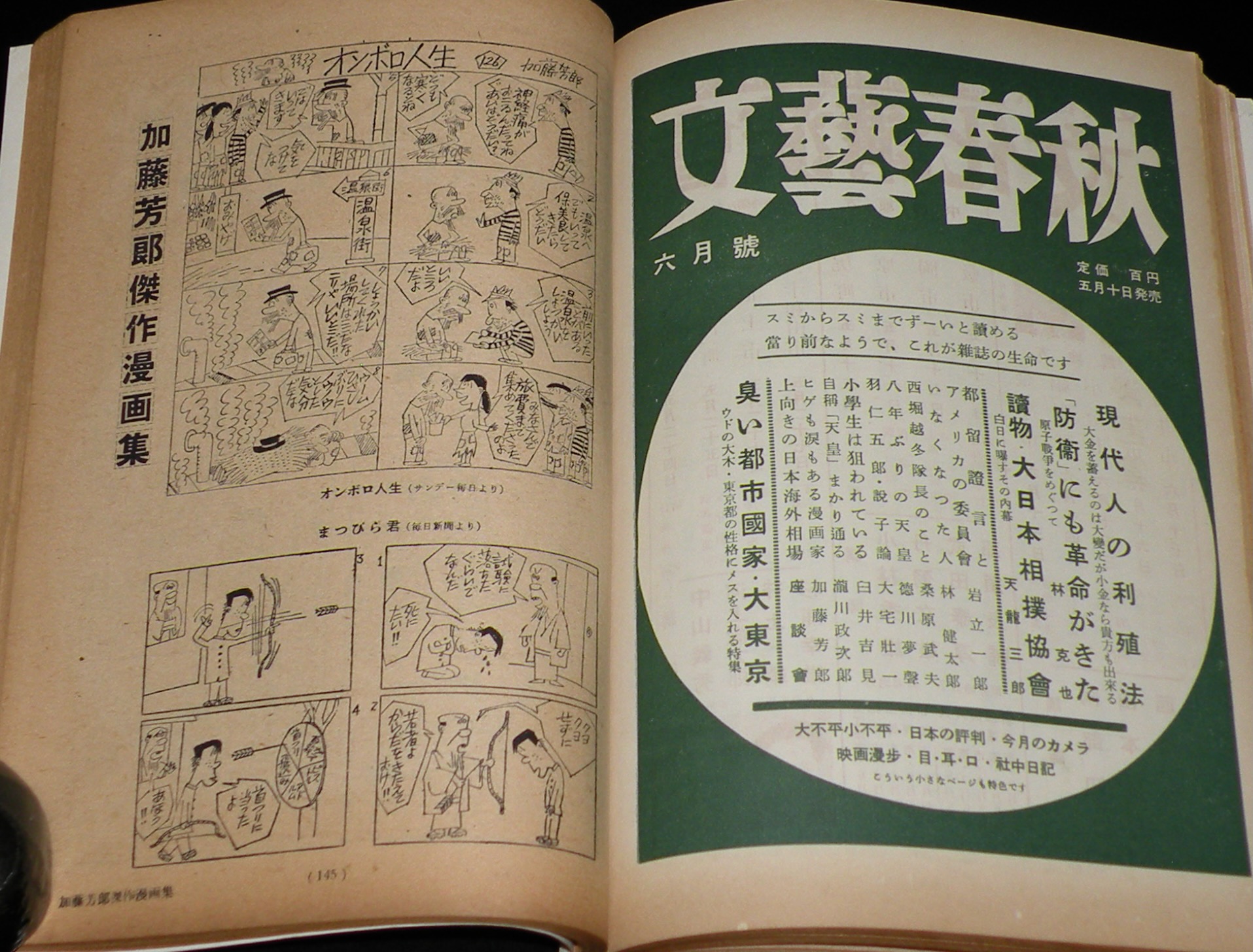 文藝春秋 漫画読本16 昭和32年5月 加藤芳郎(文藝春秋漫画賞受賞 文藝春秋 漫画読本16 昭和32年5月 加藤芳郎(文藝春秋漫画賞受賞