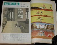 文藝春秋 漫画読本17　昭和32年7月　横山隆一/茂田井武遺作集/小島功/レイモン・ペイネ