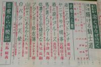文藝春秋 漫画読本18　昭和32年9月　やなせたかし/西川辰美/淡谷のり子/フランキー堺