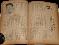 文藝春秋 漫画読本18　昭和32年9月　やなせたかし/西川辰美/淡谷のり子/フランキー堺