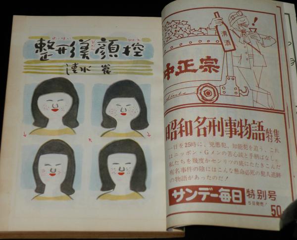 文藝春秋 漫画読本19 昭和32年11月 清水崑/谷内六郎/上の顔 下の