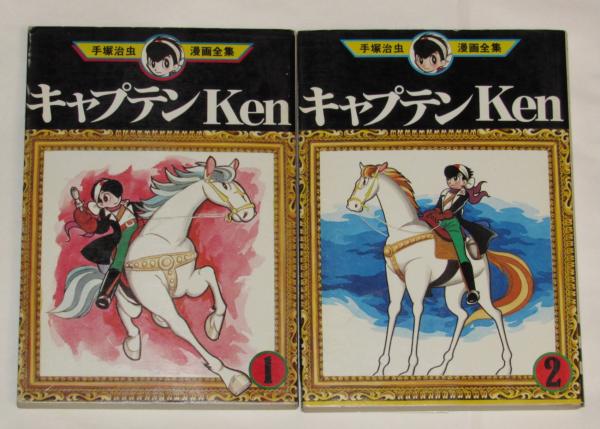 雑誌付録】関谷ひさし ジャジャ馬くん 冒険王 昭和33年8月号ふ
