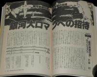 SFアドベンチャー 1984年9月号　特集：銀河英雄伝説と田中芳樹の世界/小松左京