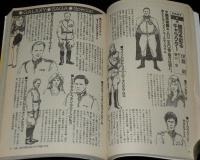 SFアドベンチャー 1984年9月号　特集：銀河英雄伝説と田中芳樹の世界/小松左京