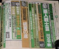 SFアドベンチャー 1984年10月号　川又千秋特集/甲斐よしひろ/笠井潔/大場惑