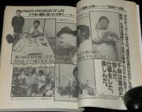 SFアドベンチャー 1984年10月号　川又千秋特集/甲斐よしひろ/笠井潔/大場惑