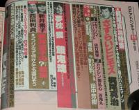 SFアドベンチャー 1984年11月号　梶尾真治特集/菊地秀行/大原まり子/谷甲州