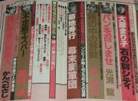 SFアドベンチャー 1984年11月号　梶尾真治特集/菊地秀行/大原まり子/谷甲州