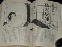 SFアドベンチャー 1984年11月号　梶尾真治特集/菊地秀行/大原まり子/谷甲州