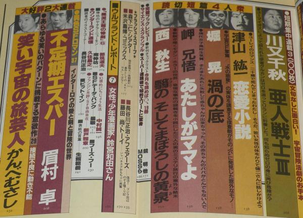 SFアドベンチャー 1984年12月号 都筑道夫特集/高橋克彦/西村寿行 SFアドベンチャー 1984年12月号 都筑道夫特集/高橋克彦/西村寿行