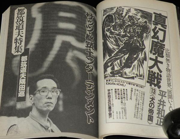 SFアドベンチャー 1984年12月号 都筑道夫特集/高橋克彦/西村寿行 SFアドベンチャー 1984年12月号 都筑道夫特集/高橋克彦/西村寿行