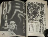 SFアドベンチャー 1984年12月号　都筑道夫特集/高橋克彦/西村寿行/小松左京