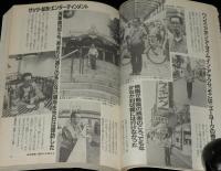 SFアドベンチャー 1984年12月号　都筑道夫特集/高橋克彦/西村寿行/小松左京