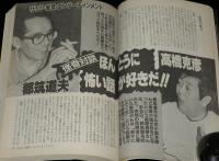 SFアドベンチャー 1984年12月号　都筑道夫特集/高橋克彦/西村寿行/小松左京