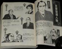 【コンビニ版】銭形平次捕物控　全2巻　漫画スーパーワイド/原作：野村胡堂