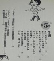 入院対策雑学ノート　病院での暮らしを100倍楽しむ本