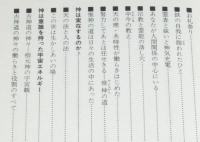 宇宙慈悲よありがとう　初版帯付　宇宙神道がひらく21世紀の普遍真理
