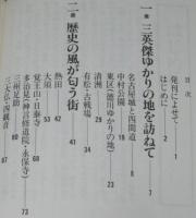 おわりナゴヤはじめ　歴史/モノ/場所/ひと/そして未来