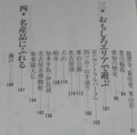 おわりナゴヤはじめ　歴史/モノ/場所/ひと/そして未来