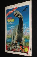アドベンチャー・ロマン・シリーズ16　新ジャングル大帝　B4判