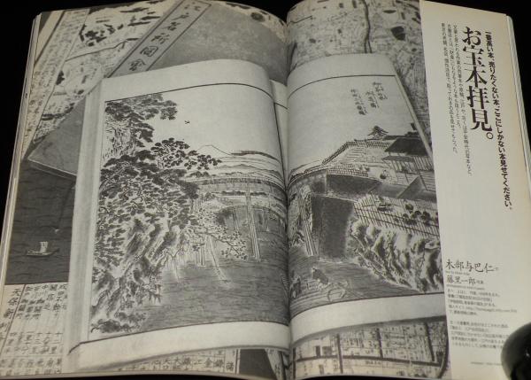 東京人 2001年5月号 特集：古本道 店主に聞く、達人に聞く/小特集 