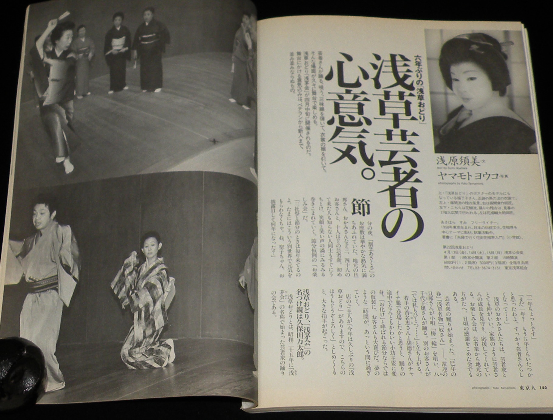 東京人 2001年5月号 特集：古本道 店主に聞く、達人に聞く/小特集 古本東京人