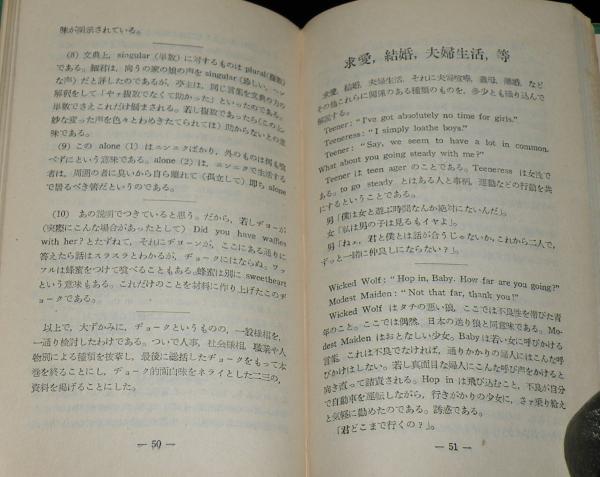 洒落のアメリカ 英語ヂョークの研究/めりけん悪口/帯付(毛利八十