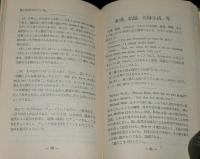洒落のアメリカ　　英語ヂョークの研究/めりけん悪口/帯付