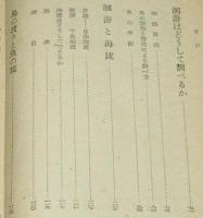 魚の回遊　正誤表入り