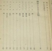 魚の回遊　正誤表入り
