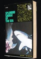 海のテロリスト　クストー海洋探検シリーズNo.2　サメはなぜ人間を襲うのか？