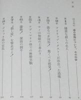 海のテロリスト　クストー海洋探検シリーズNo.2　サメはなぜ人間を襲うのか？