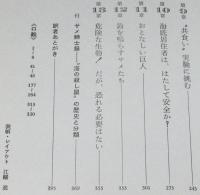 海のテロリスト　クストー海洋探検シリーズNo.2　サメはなぜ人間を襲うのか？