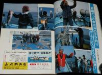 北海道のつり　昭和63年6月号　洞爺湖のヒメトロ/古平沖ヒラメ釣り/ソイ類の狙い場