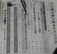 北海道のつり　昭和63年6月号　洞爺湖のヒメトロ/古平沖ヒラメ釣り/ソイ類の狙い場