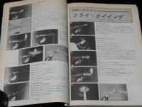 北海道のつり　昭和63年6月号　洞爺湖のヒメトロ/古平沖ヒラメ釣り/ソイ類の狙い場