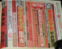 SFアドベンチャー 1985年1月号　日本SF大賞発表/川又千秋/大特集：ウルフガイ/平井和正