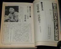 SFアドベンチャー 1985年1月号　日本SF大賞発表/川又千秋/大特集：ウルフガイ/平井和正