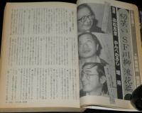 SFアドベンチャー 1985年2月号　初笑いSF川柳 浪花篇/小松左京/星新一/菊地秀行