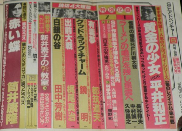 SFファンジン No.57 2013年7月号　特集・荒巻義雄 SFアドベンチャー 1985年6月号 SFが万博したらこうなった!?/SF