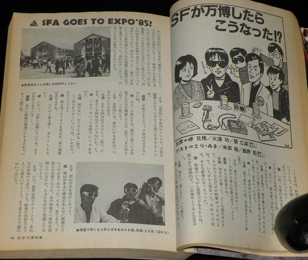 SFファンジン No.57 2013年7月号　特集・荒巻義雄 SFアドベンチャー 1979年12月号 永井豪/平井和正/筒井康隆/眉村