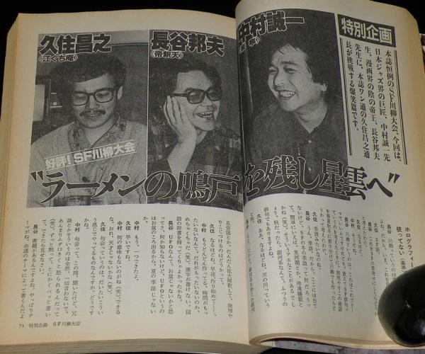 SFファンジン No.57 2013年7月号　特集・荒巻義雄 SFする思考: 荒巻義雄評論集成 | 荒巻義雄 |本 | 通販 | Amazon