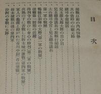 參戰二十將星　回顧卅年　日露大戰を語る 陸軍篇