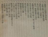 參戰二十將星　回顧卅年　日露大戰を語る 陸軍篇