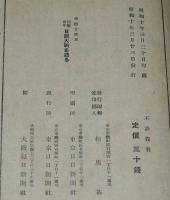 參戰二十將星　回顧卅年　日露大戰を語る 陸軍篇
