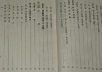 歩兵陣中勤務ノ参考（捜索及警戒）第一巻
