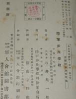 歩兵陣中勤務ノ参考（捜索及警戒）第一巻