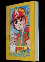 新品】続 エースの球ちゃん（2）(貝塚ひろし) / 古本、中古本、古書籍