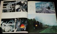 世界の鉄道 1970年版　特集：蒸気機関車C62／ディーゼル機関車　国鉄/私鉄/専用線