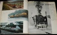 世界の鉄道 1970年版　特集：蒸気機関車C62／ディーゼル機関車　国鉄/私鉄/専用線